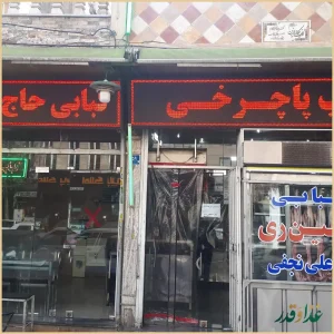 کبابی نگین ری