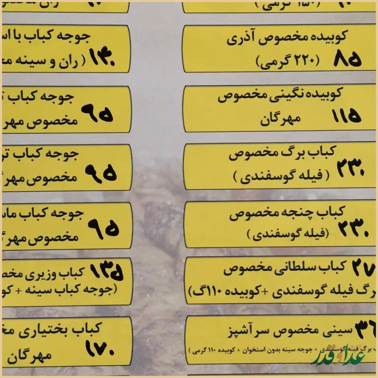 کبابی آذربایجانی مهرگان