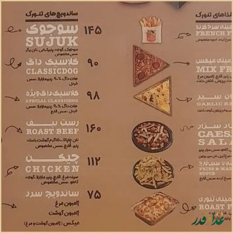 رستوران تنورک