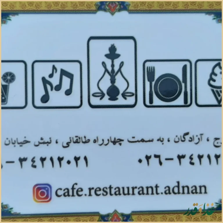 کافه سنتی عدنان