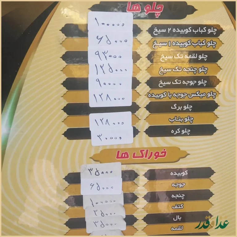 کبابی گلپایگانی