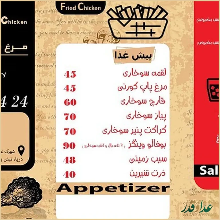 مرغ سوخاری کوپال