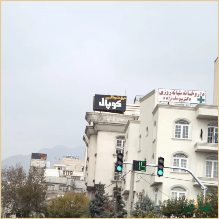 مرغ سوخاری کوپال