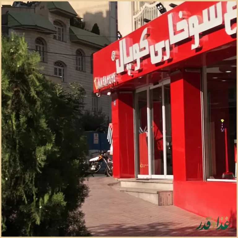 مرغ سوخاری کوپال