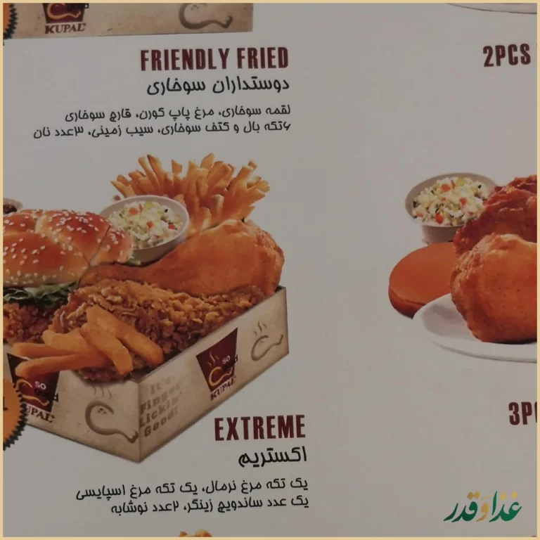 مرغ سوخاری کوپال