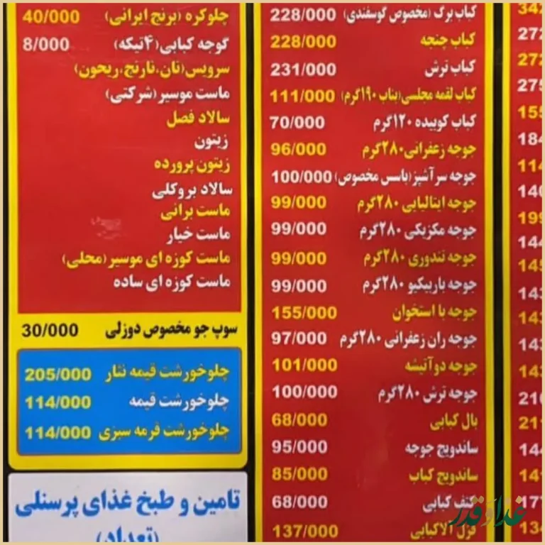 کبابخانه دوزلی