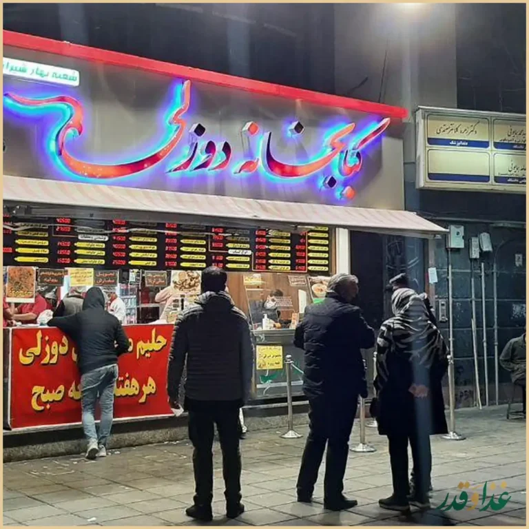 کبابخانه دوزلی