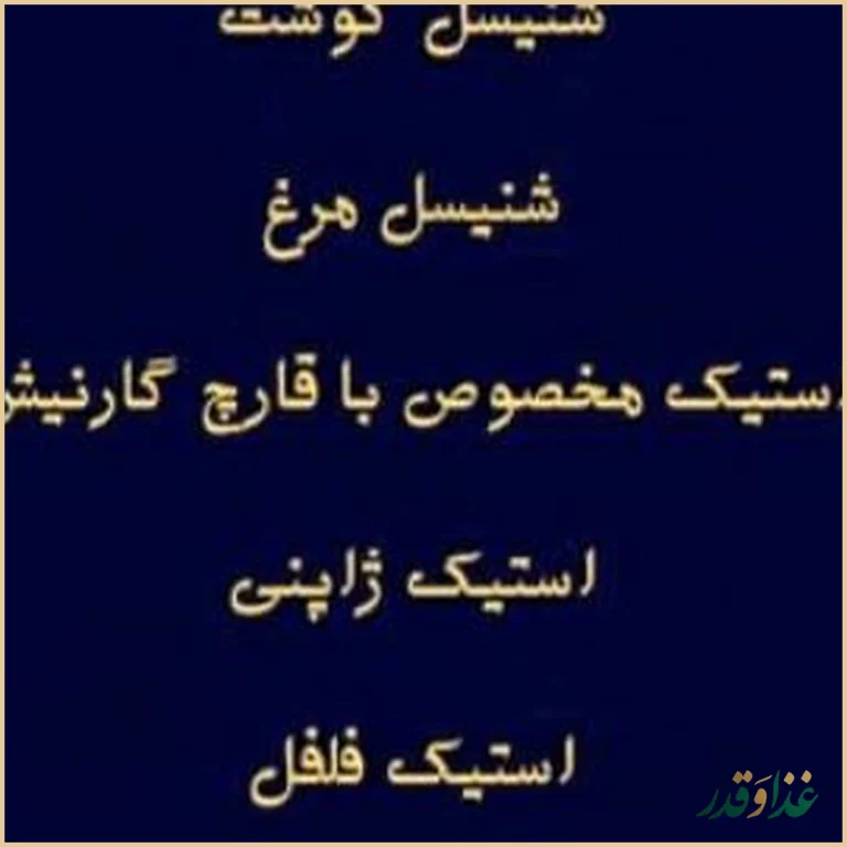 رستوران فرشته