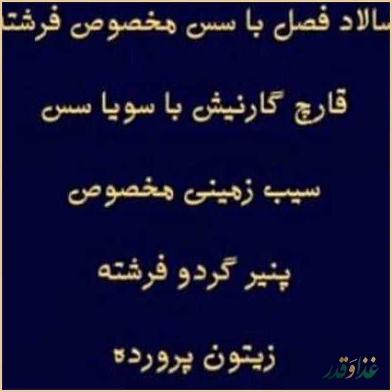 رستوران فرشته