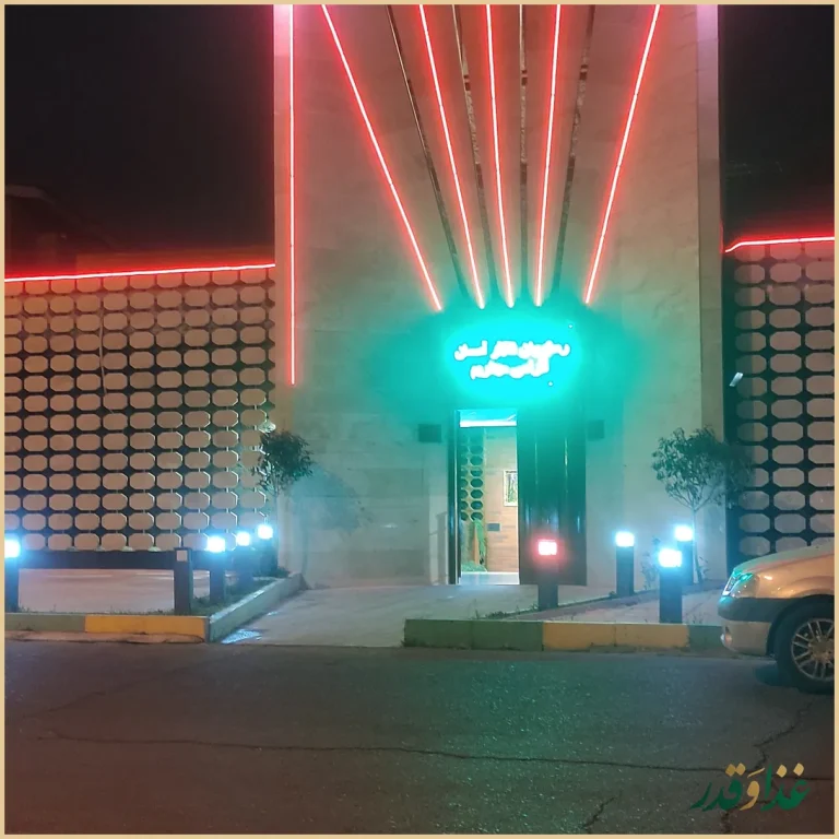 رستوران آسمان