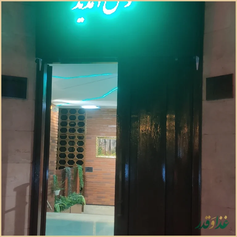 رستوران آسمان