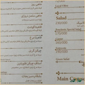 رستوران باکس کلاسیک