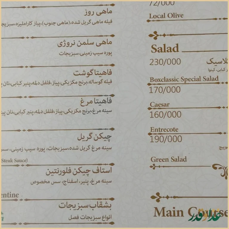 رستوران باکس کلاسیک