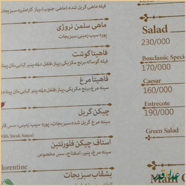 رستوران باکس کلاسیک