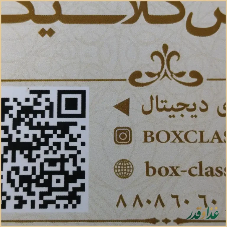 رستوران باکس کلاسیک