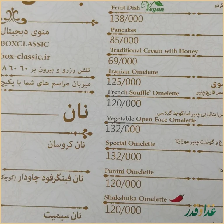 رستوران باکس کلاسیک