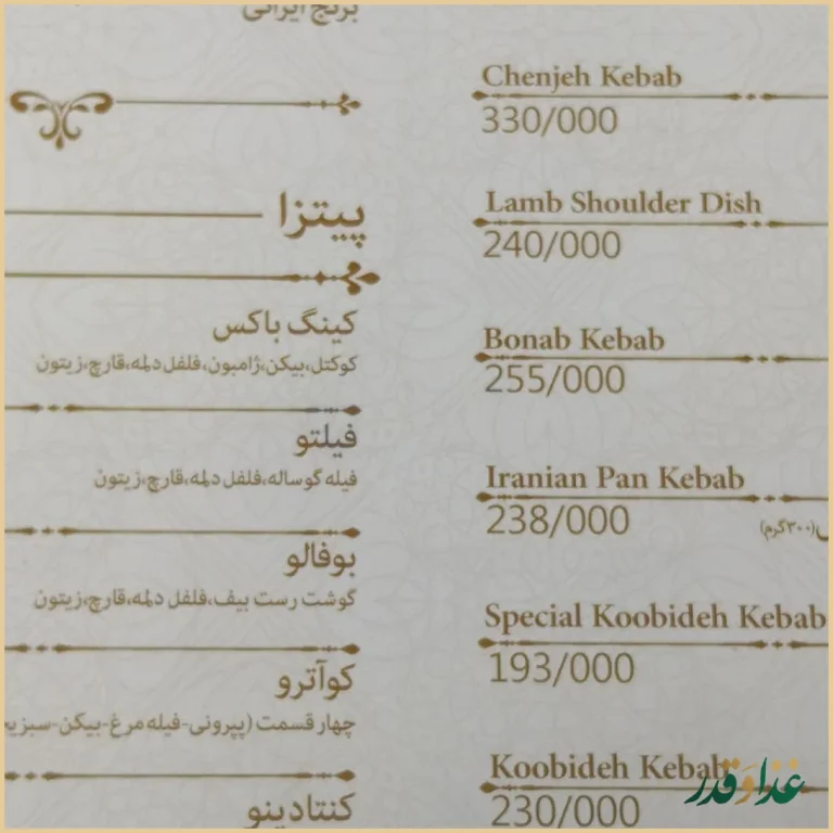 رستوران باکس کلاسیک