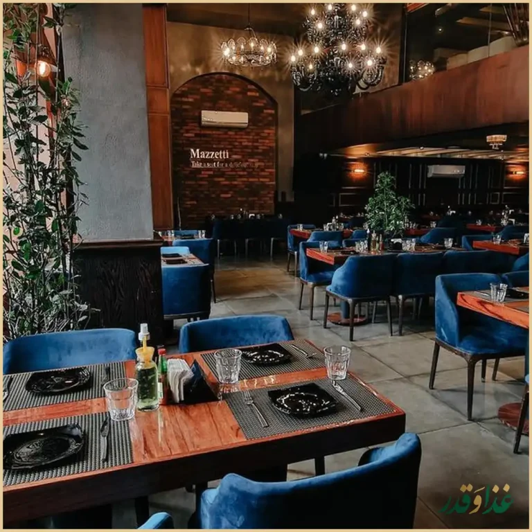 رستوران ایتالیایی مازتی