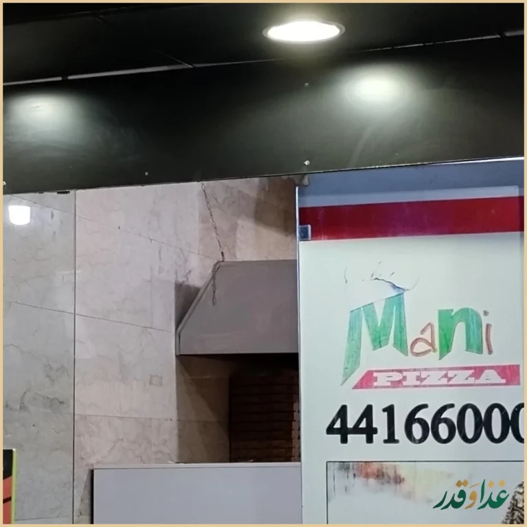 پیتزا مانی