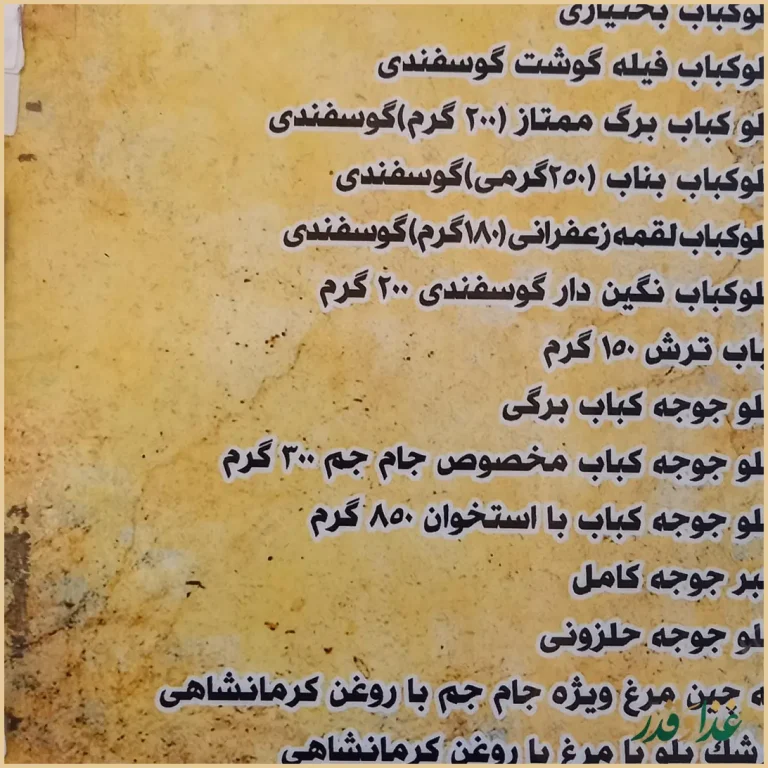 رستوران ایتالیایی جام جم