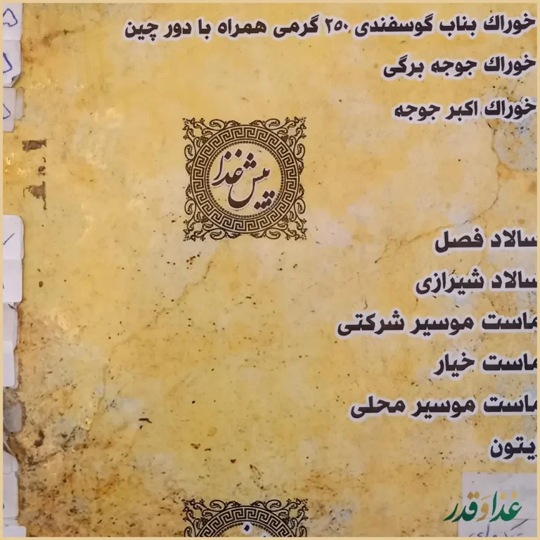 رستوران ایتالیایی جام جم