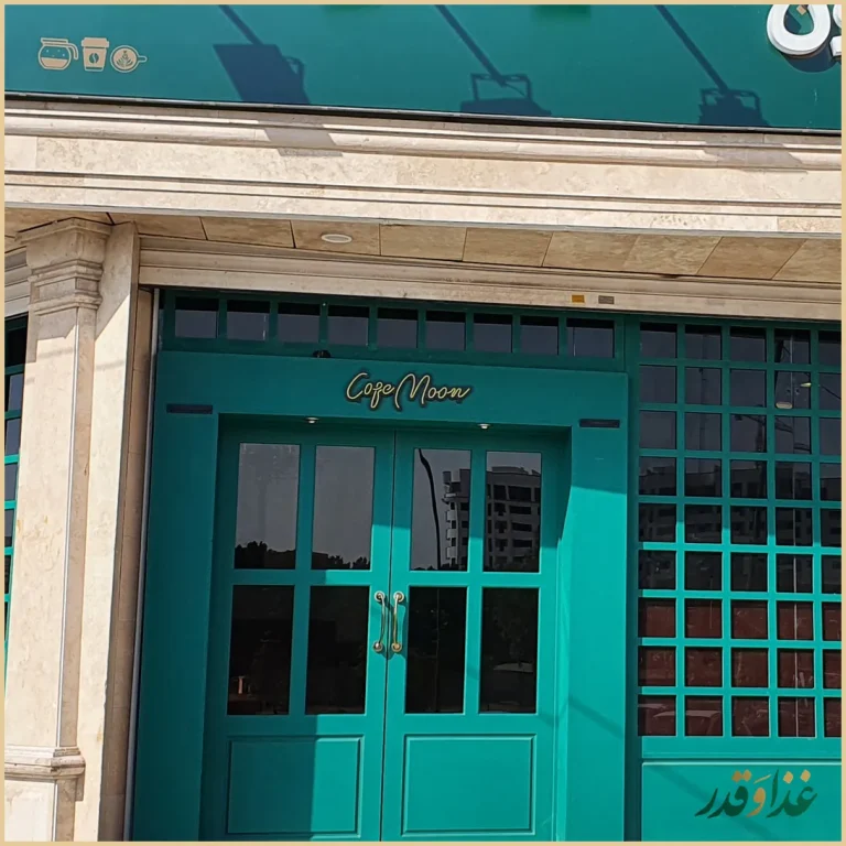 رستوران ایتالیایی جام جم