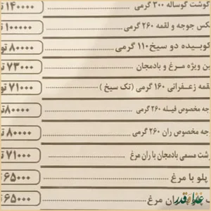 رستوران عادل