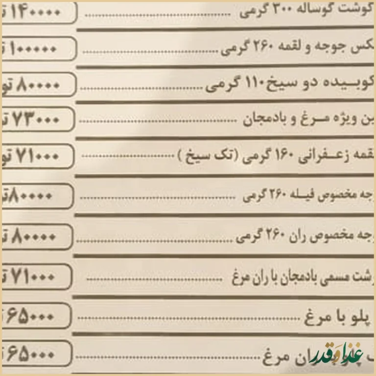 رستوران عادل