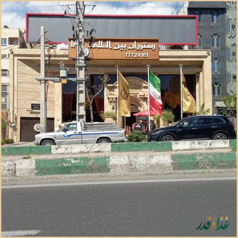 رستوران ۱۳۳