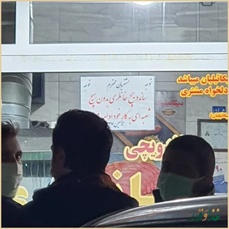 ساندویچی خانلری