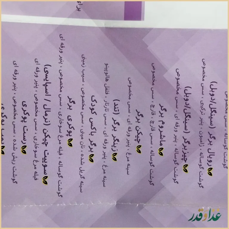 فست فود پوکری ایران