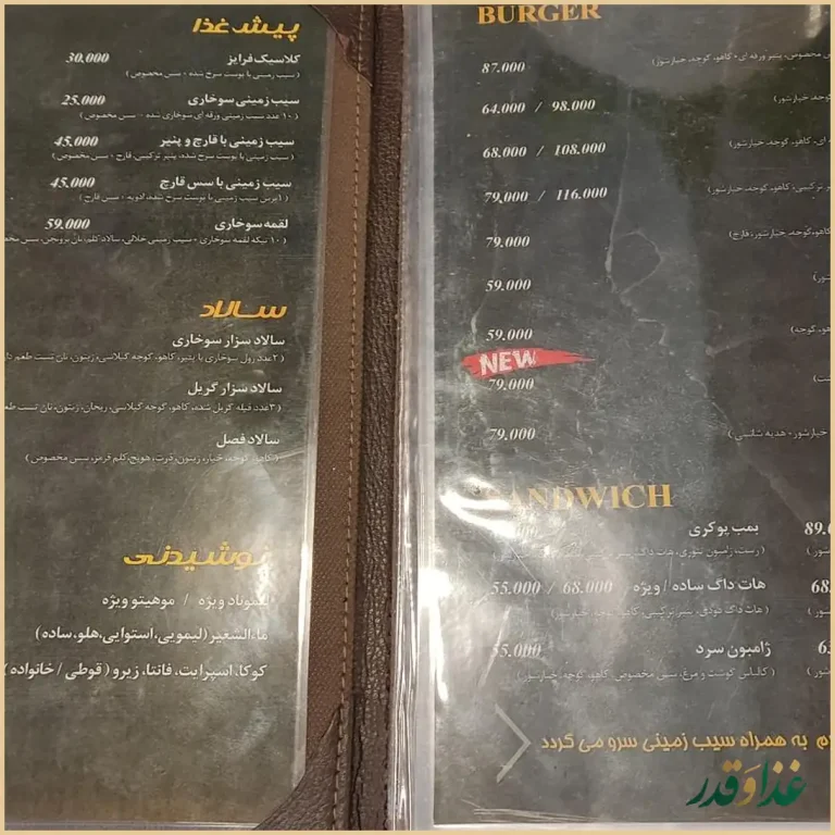 فست فود پوکری ایران