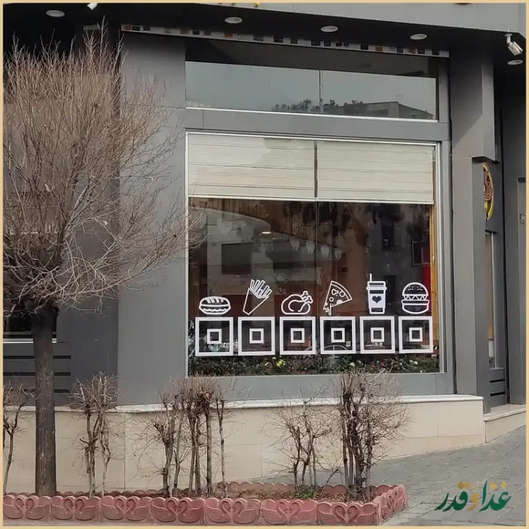 فست فود پوکری ایران