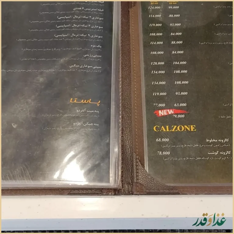 فست فود پوکری ایران