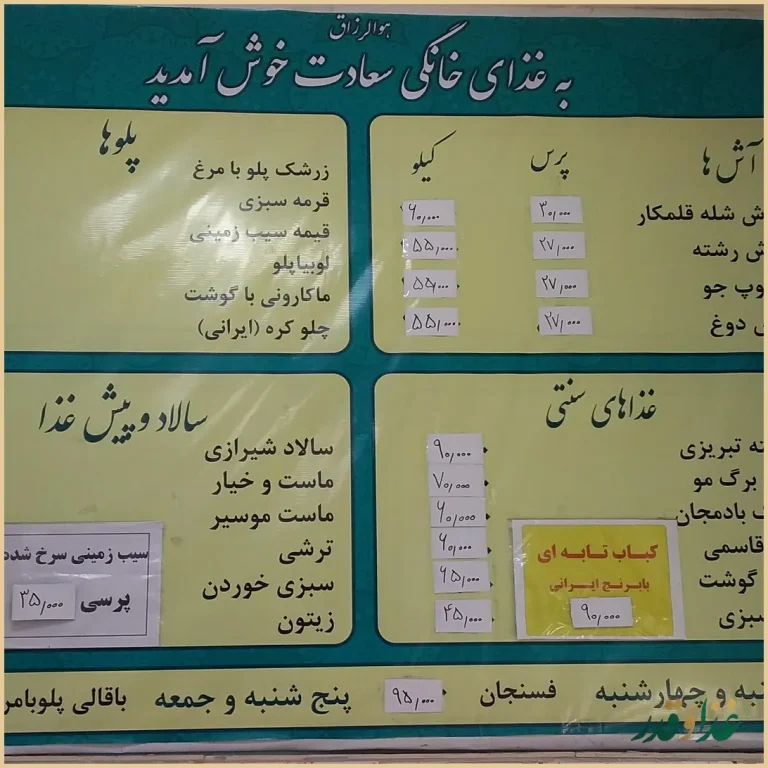 غذای خانگی سعادت