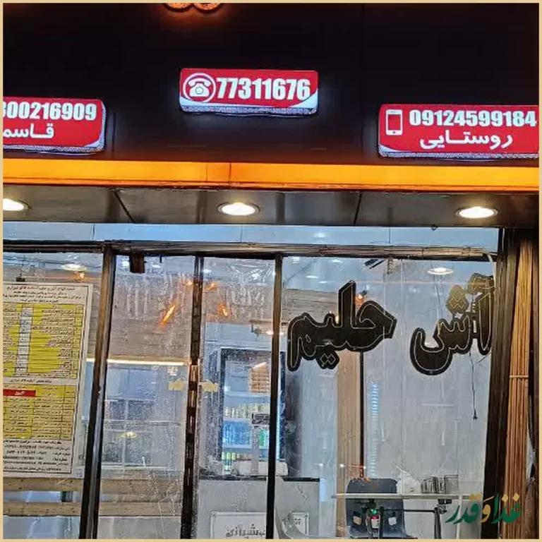 آشکده کاکو شیرازی