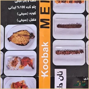 کباب سرای کوبک