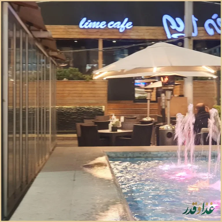 کافه رستوران لایم