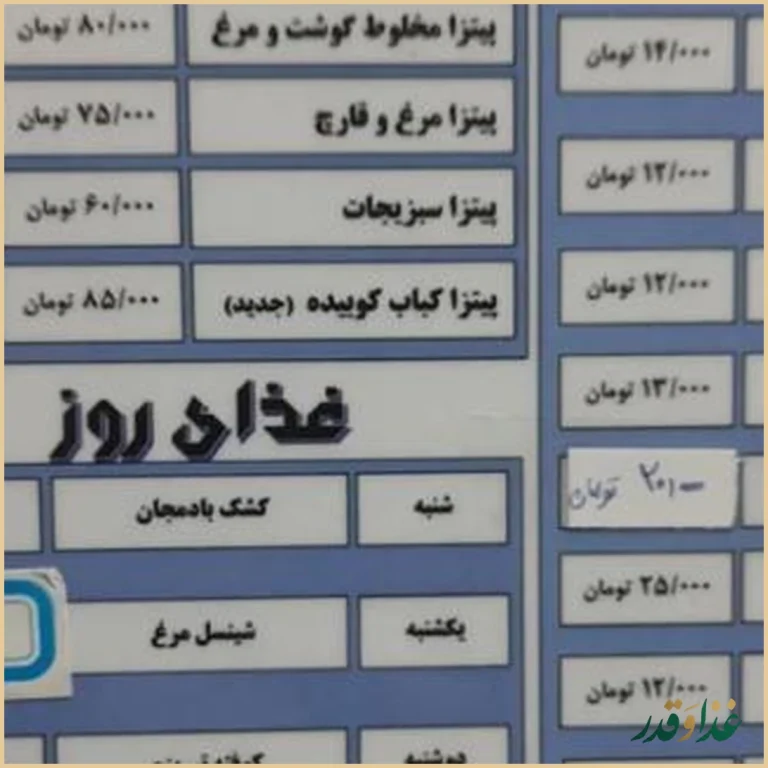 کافه رستوران پلاک هشت