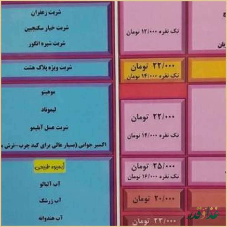 کافه رستوران پلاک هشت