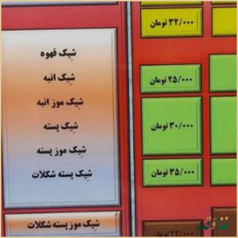 کافه رستوران پلاک هشت