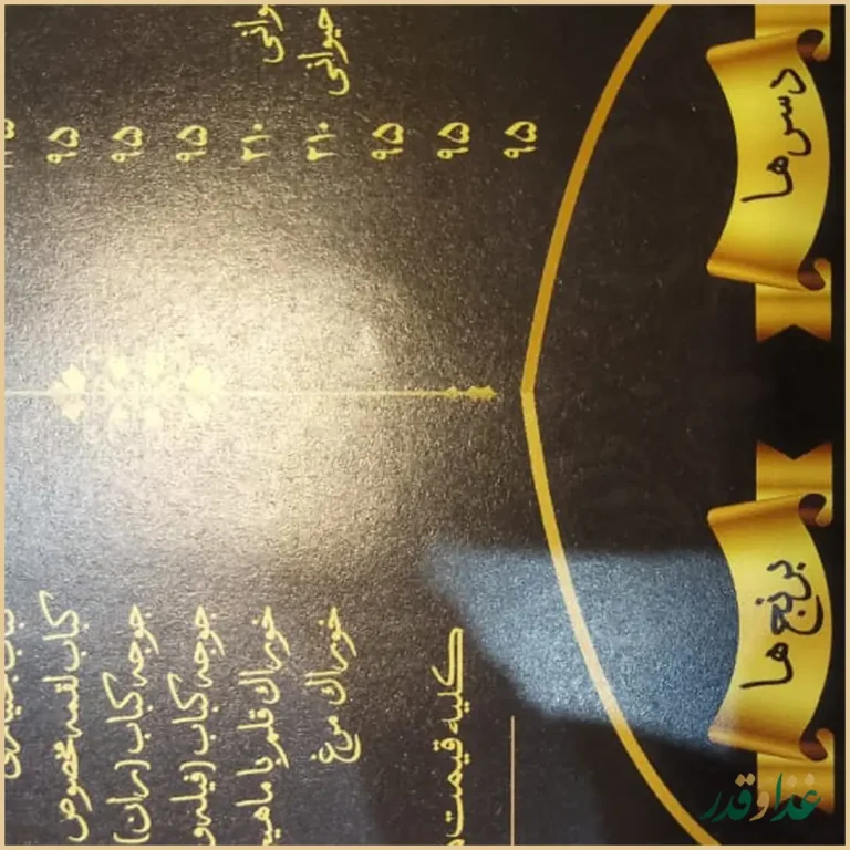 رستوران افتخاری