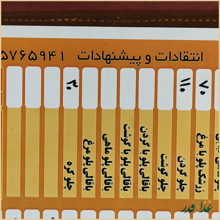 رستوران معلم