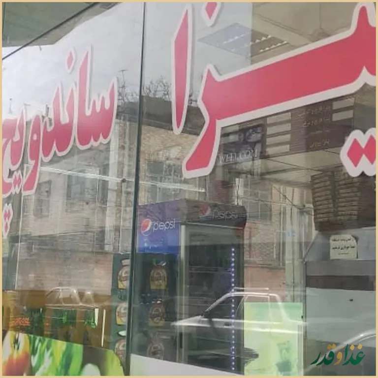 پیتزا ساندویچ متین