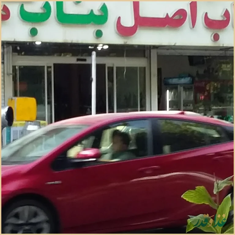 کباب اصل بناب آذربایجان