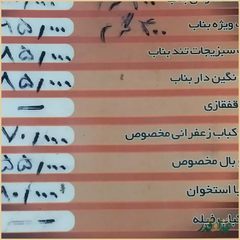 کباب اصل بناب آذربایجان