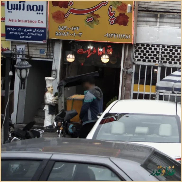 رستوران و سالن پذیرایی پائیز