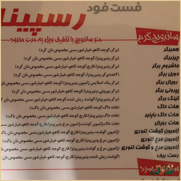 فست فود رسپینا