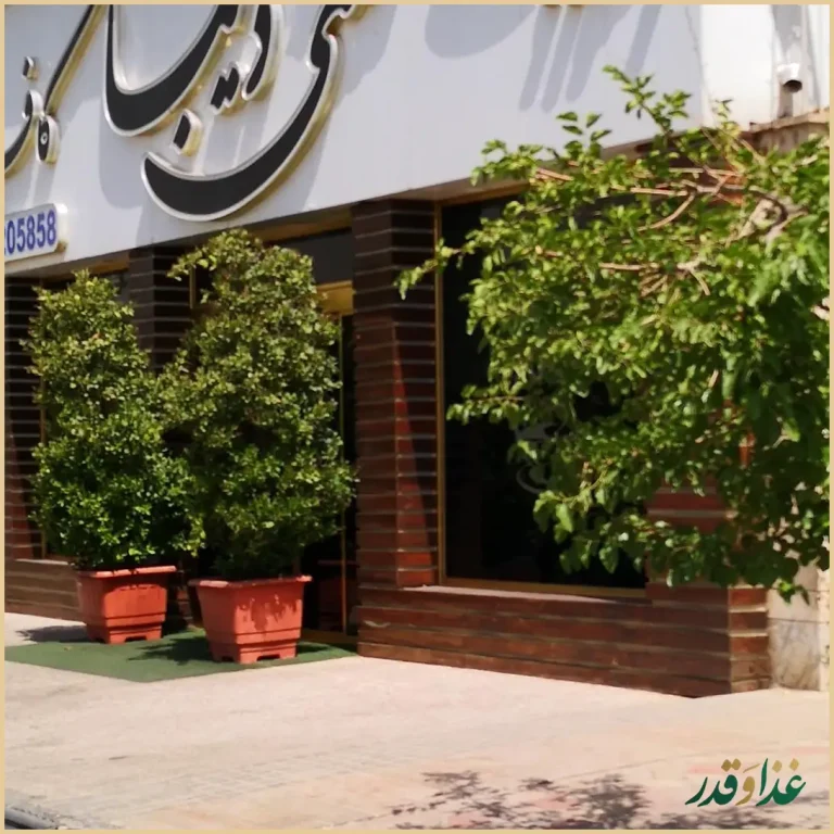 کافه رستوران سنتی دیبا