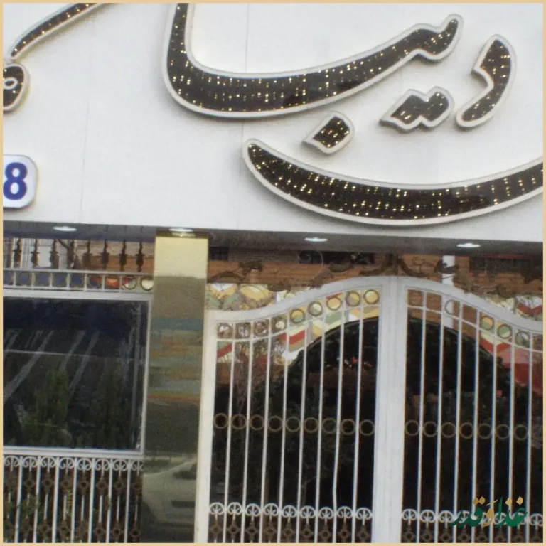 کافه رستوران سنتی دیبا